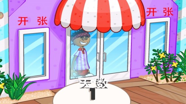 老爹冷饮店豪华版 1.1.1 最新版 2