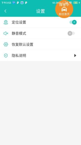 95128司机端 1.6.37 安卓版 3