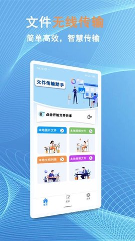 换机文件互传 1.1.4 最新版 3