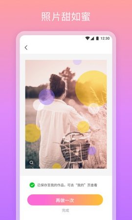 蜜甜修图拼图 1.2.5.101 手机版 1