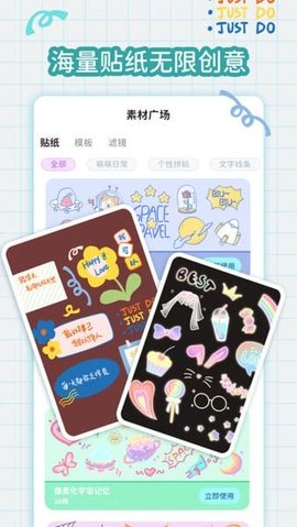 拼图手帐 1.0.0 手机版 3