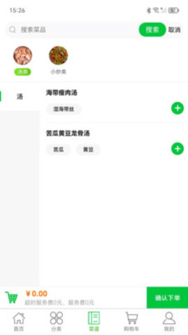 菜亿家 2.1.29 最新版 1