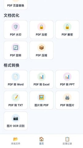 PDFTools 1.1 手机版 2