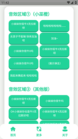 牛X克拉斯语音盒 1.0 手机版 2