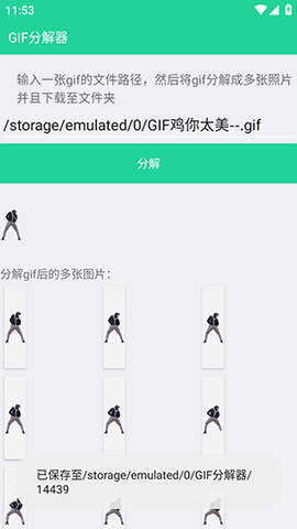 GIF分解器 1.0 手机版 1
