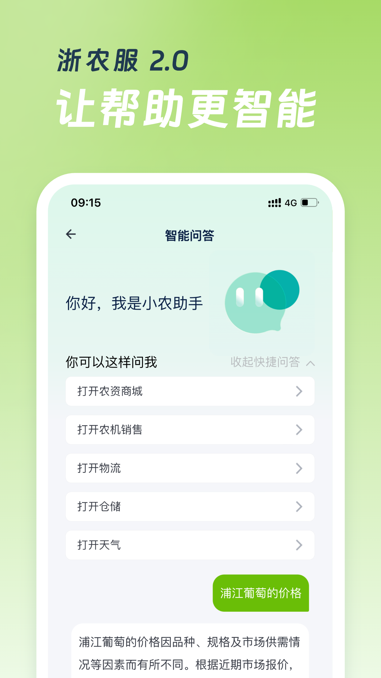 浙农服 5.5.9 最新版 2