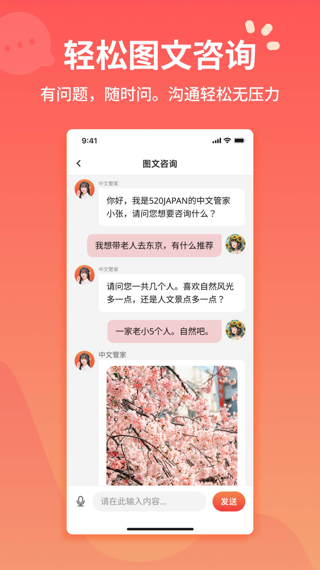 520JAPAN 1.5.1 手机版 2