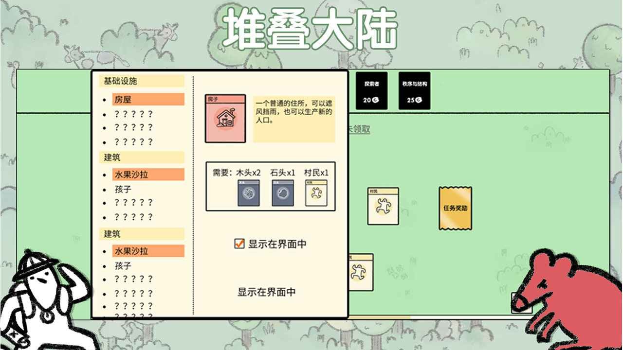 堆叠大陆中文版 1.0.61 安卓版 1
