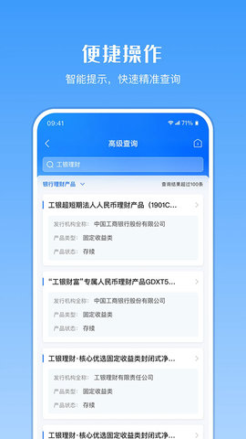 金融产品查询平台 1.1.1 最新版 3