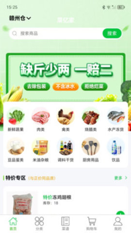 菜亿家 2.1.29 最新版 3