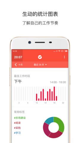 番茄土豆时间管理工具 2.7.9 最新版 2