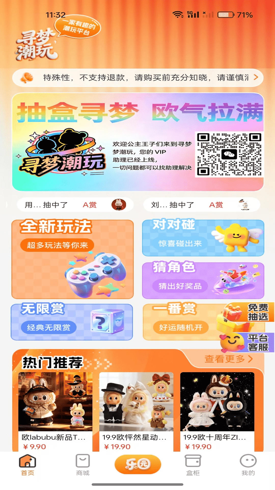 寻梦潮玩 1.1.1 最新版 3