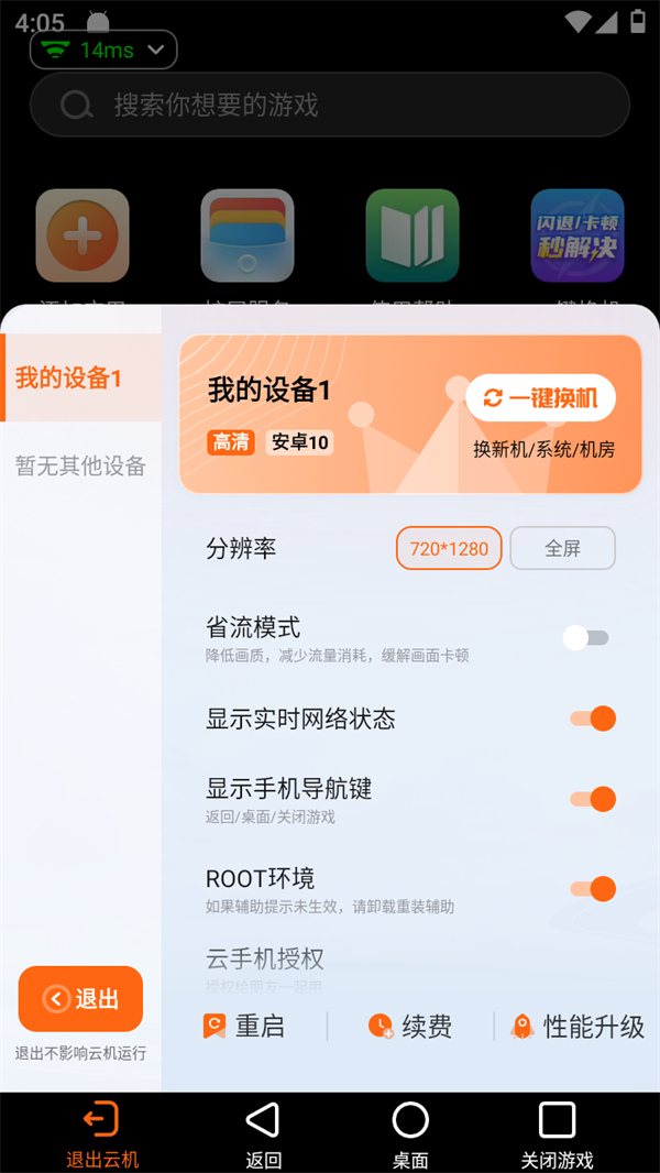 贪玩云 2.8.02.016 最新版 2