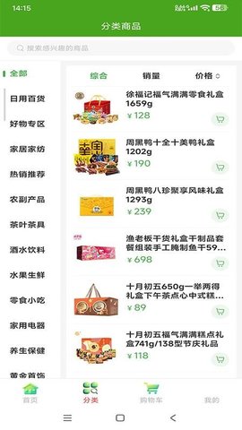 果点全球购 1.1.1 手机版 3
