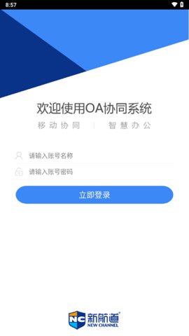 新航道协同 6.5.45 手机版 3