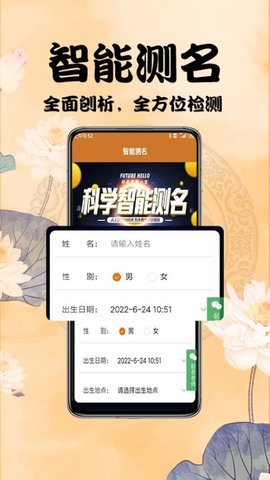 周易起名测名 4.4.0 官方版 3