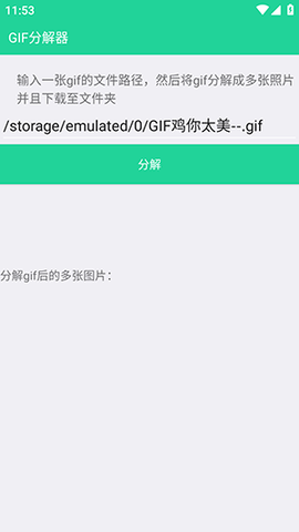 GIF分解器 1.0 手机版 3