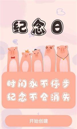 人生备忘清单 1.0.1 安卓版 3