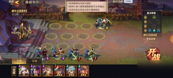 少年三国志零赛季兵典攻略大全 赛季兵典1-6关站位破解通关总汇