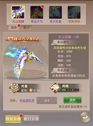 六界仙尊异兽玩法介绍