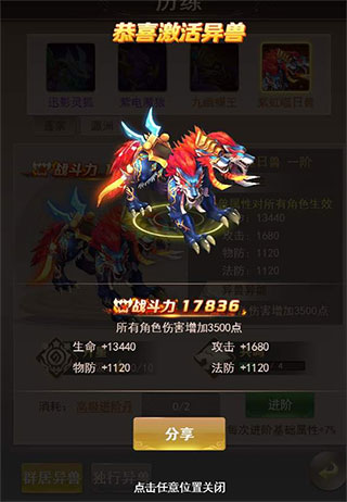 六界仙尊异兽玩法介绍