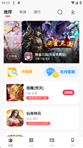 离火 1.12 手机版 1
