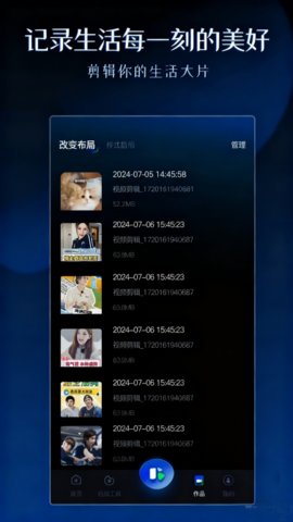 剪辑视频 1.1.1 手机版 1