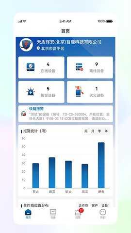 天盾辉安 1.0.5.60304 手机版 3