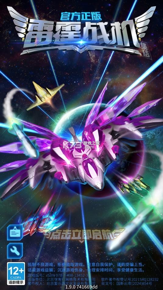 雷霆战机老版本 1.10.787 安卓版 2