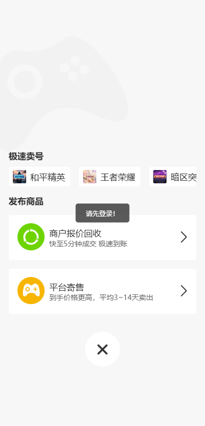 飞衡代售游戏账号交易平台 v2.5.33 手机版 3