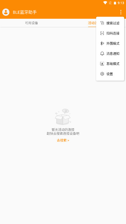 ble蓝牙助手 1.3.87.082814 手机版 1