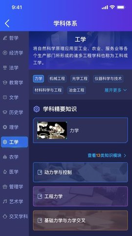 万学 2.1.2 手机版 1