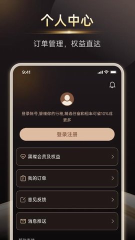 黑璨 1.0.0.11 手机版 3