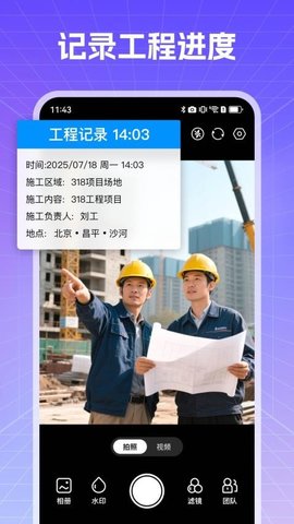 真实现场水印相机 1.1.3 最新版 3