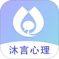 沐言心理 1.0.2 手机版