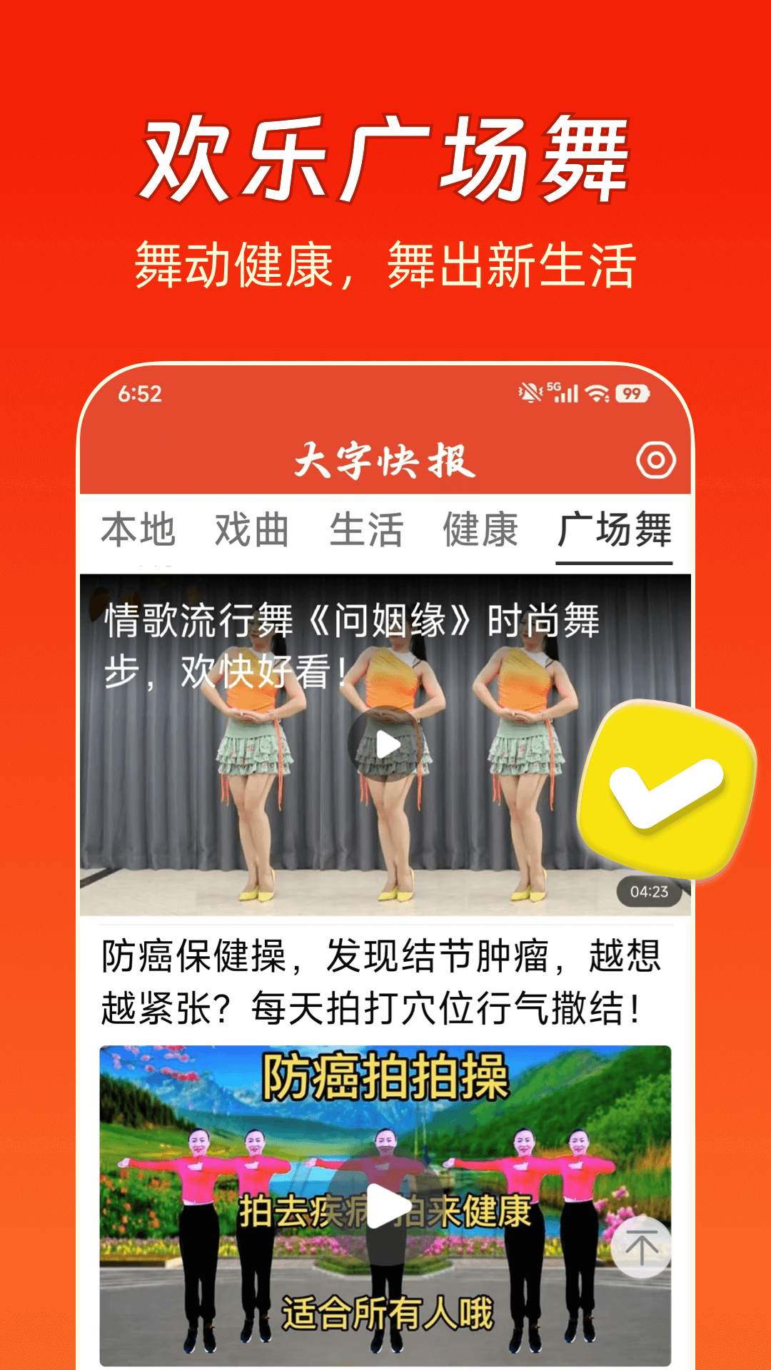 大字快报 3.0.1 最新版 1