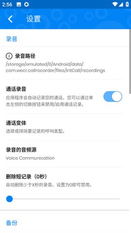 通话记录器 1.6.5 手机版 3