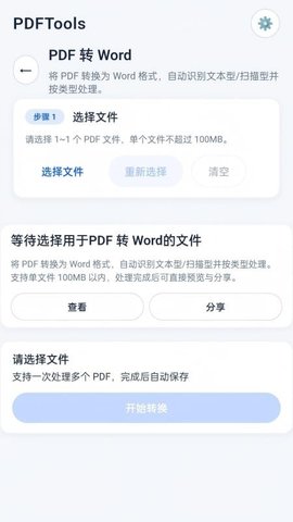 PDFTools 1.1 手机版 1