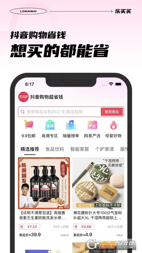 乐买买正版 1.5.4 1.5.4 最新版 2
