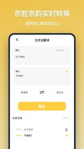 方言翻译 1.0.0 手机版 3