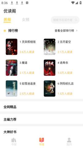 优读阁 1.0.0 最新版 2