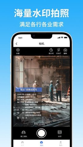 智能水印相机大师 1.4.5 安卓版 2