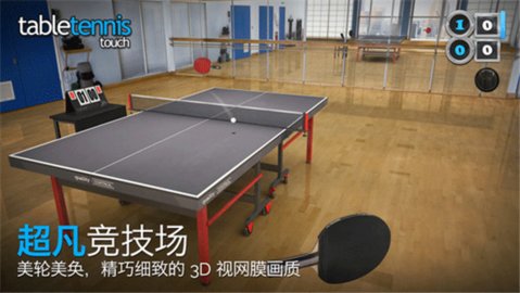 指尖乒乓球 3.2.0331.0 手机版 3