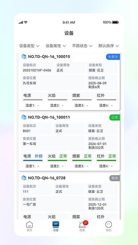 天盾辉安 1.0.5.60304 手机版 2