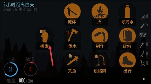 野外生存之旅 0.197 手机版 1