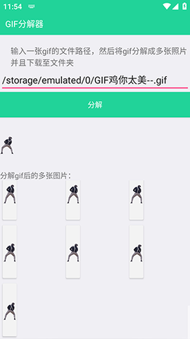 GIF分解器 1.0 手机版 2