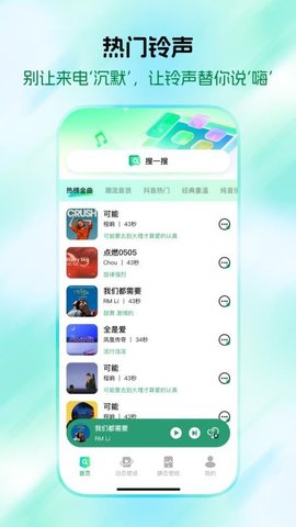 手机铃声视频多 1.0.0 最新版 3