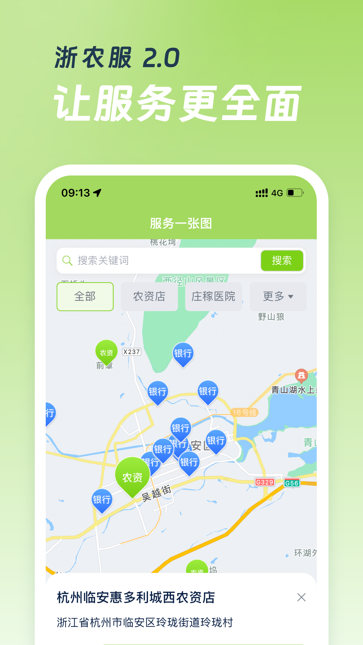 浙农服 5.5.9 最新版 1