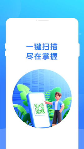 二维码快扫通 1.0.0 手机版 3