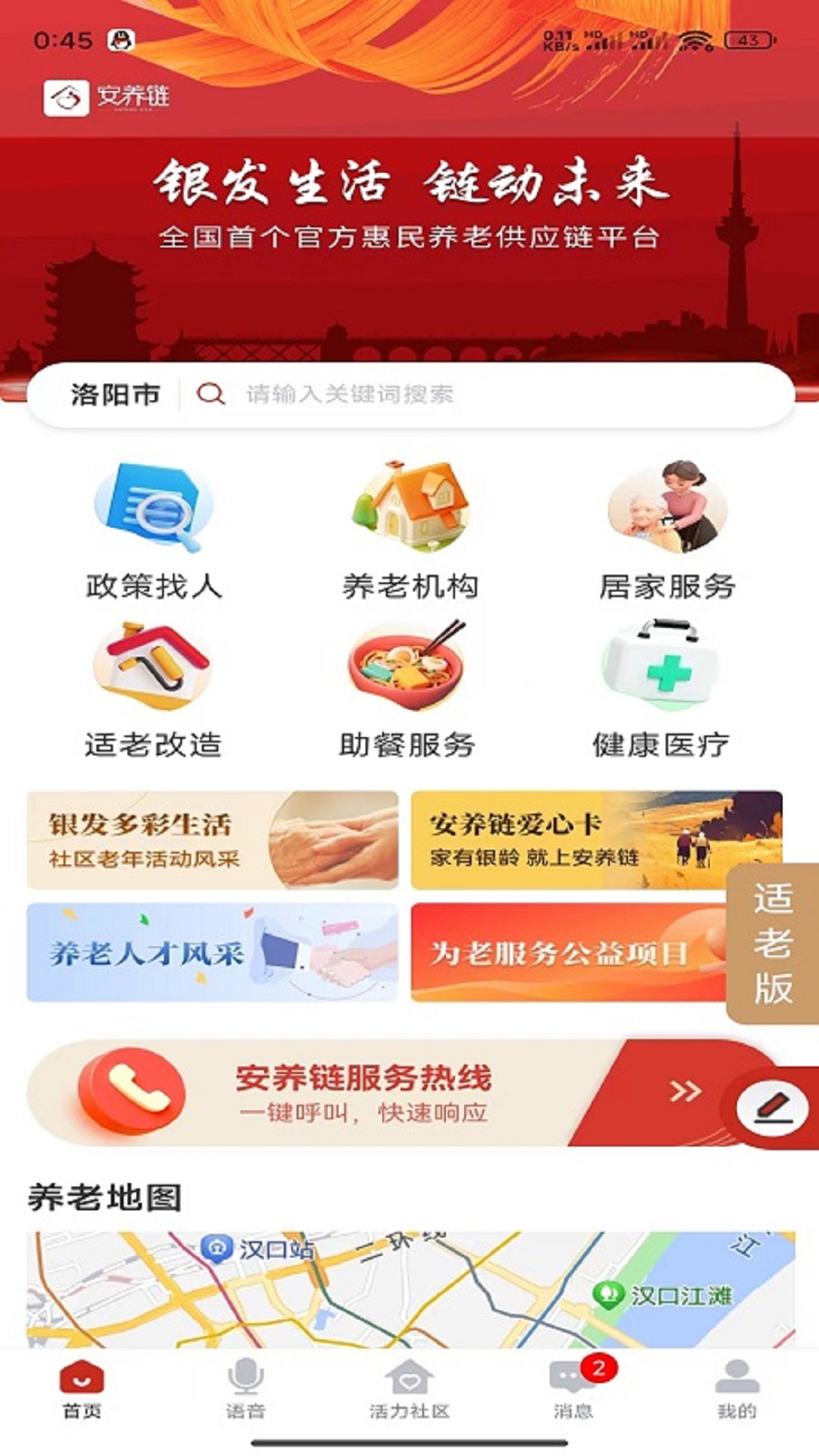 安养链 1.4.30 最新版 3